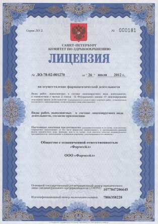 Лицензия на осуществление фармацевтической деятельности в Илларионове